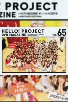 Hello! Project DVD Magazine Vol.65 movie poster