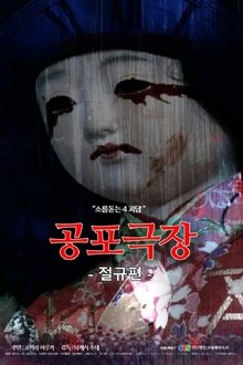 Horror Theater: The Scream movie poster