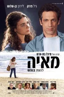 Maya movie poster