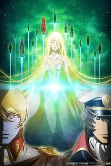 Space Battleship Yamato 2205: A New Journey movie poster