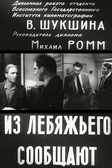 Из Лебяжьего сообщают movie poster