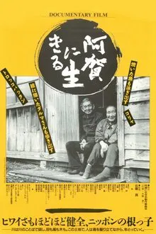 Living on the River Agano movie poster
