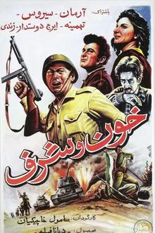 Khoon va sharaf movie poster