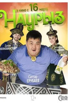 Nauryz movie poster