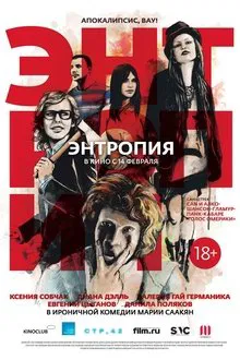 Entropy movie poster