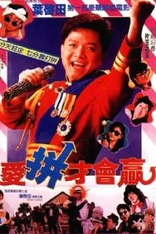Fight to Win movie poster