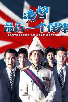 Bodyguards of Last Governor movie poster