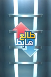 Going Up, Going Down tv show poster