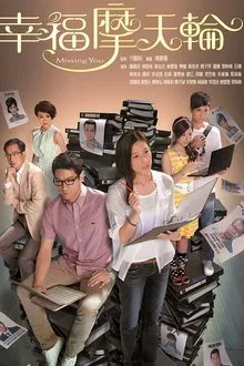 Missing You tv show poster