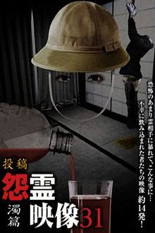 Posted Grudge Spirit Footage Vol.31: Murky Edition movie poster