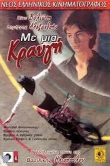 Με μια κραυγή movie poster