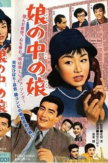 Sister with Sister movie poster