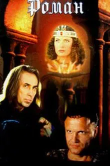 A Chivalrous Romance movie poster