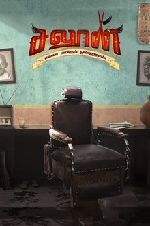 Saloon movie poster