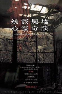 Remnants: Ruins of Spirit Tales - Unreleased Footage & Infiltration Document movie poster