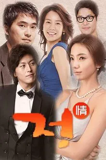 Affection tv show poster