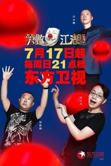 笑傲江湖 tv show poster