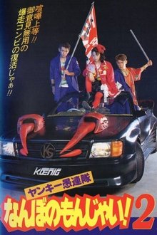 Yankee Gurentai Nanbo no Monjai! 2 movie poster