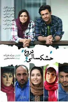 Drought and Lies movie poster