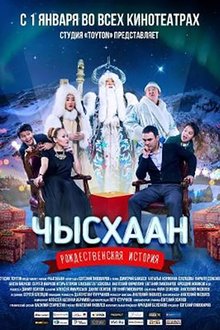 Poster do filme Чысхаан