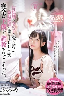 100 Days After Becoming A Private Tutor To A Rebellious Young Girl, I Had Completely Become Her Servant Mia Nanasawa movie poster