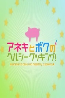 Aneki to Boku no Herushii Kukkingu! tv show poster