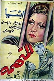 almutahama movie poster