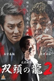 The Two Headed Dragon 2 movie poster