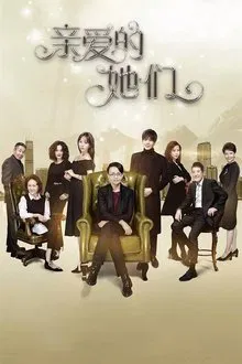 Dear Them tv show poster
