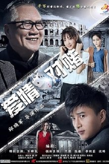 Bet on Love movie poster