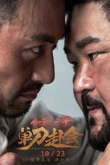 A Story of Ulanfu movie poster