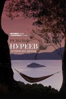 Рудольф Нуреев. Остров его мечты movie poster