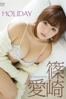 篠崎愛「HOLIDAY」 movie poster