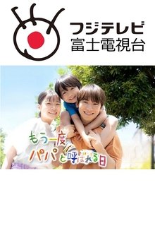 The Day I'm Called Papa Again tv show poster