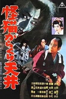 Feline Spirit movie poster