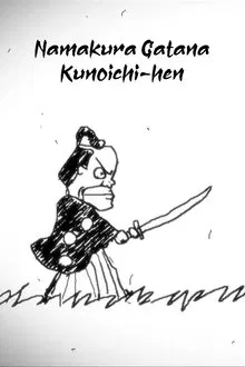 Namakura Gatana: Kunoichi-hen movie poster