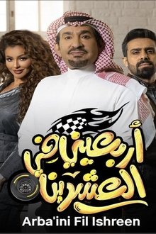 Arba'ini-Fil-Ishreen tv show poster