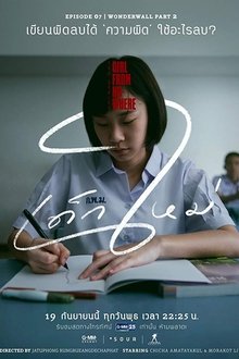 Girl From Nowhere: Wonderwall Part 2 movie poster