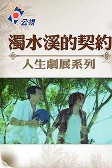The Pact of Choshui River movie poster