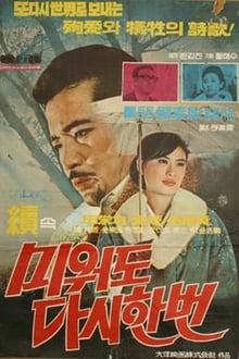 Love Me Once Again 2 movie poster