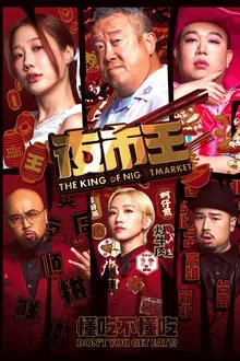 The King of Nightmarket tv show poster