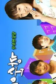 Kkangsooni tv show poster