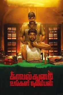 Kavalthurai Ungal Nanban movie poster