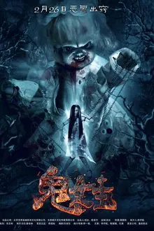 The Weird Doll movie poster