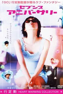Seventh Anniversary movie poster