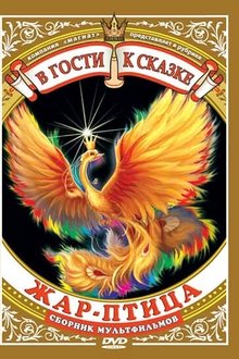 The Firebird movie poster