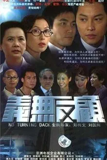 Relentless Justice tv show poster