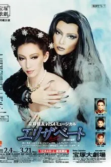 Elisabeth: The Rondo of Love & Death movie poster