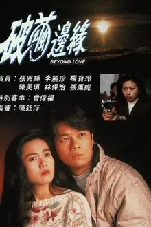 Beyond Love tv show poster