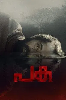 Poster do filme Paka